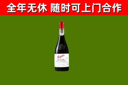 洱源回收奔富红酒